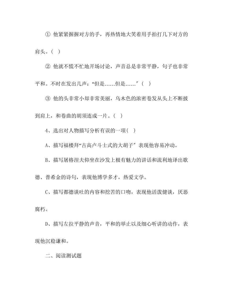 2023年教案人教版初一语文《福楼拜家的星期天》辅导练习及答案.docx_第2页