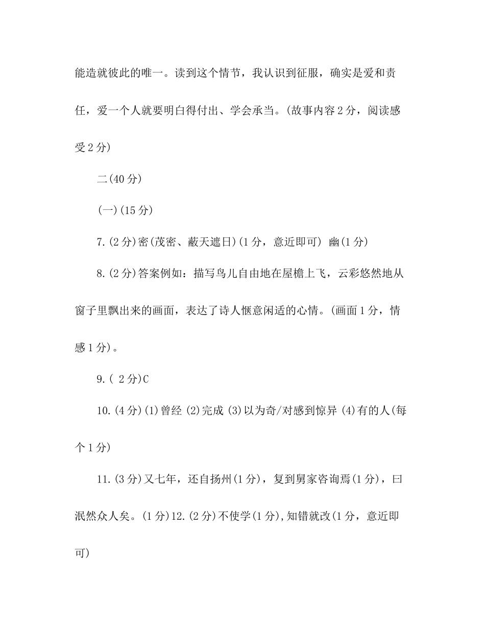 2023年教案人教版初一语文暑假作业答案.docx_第2页