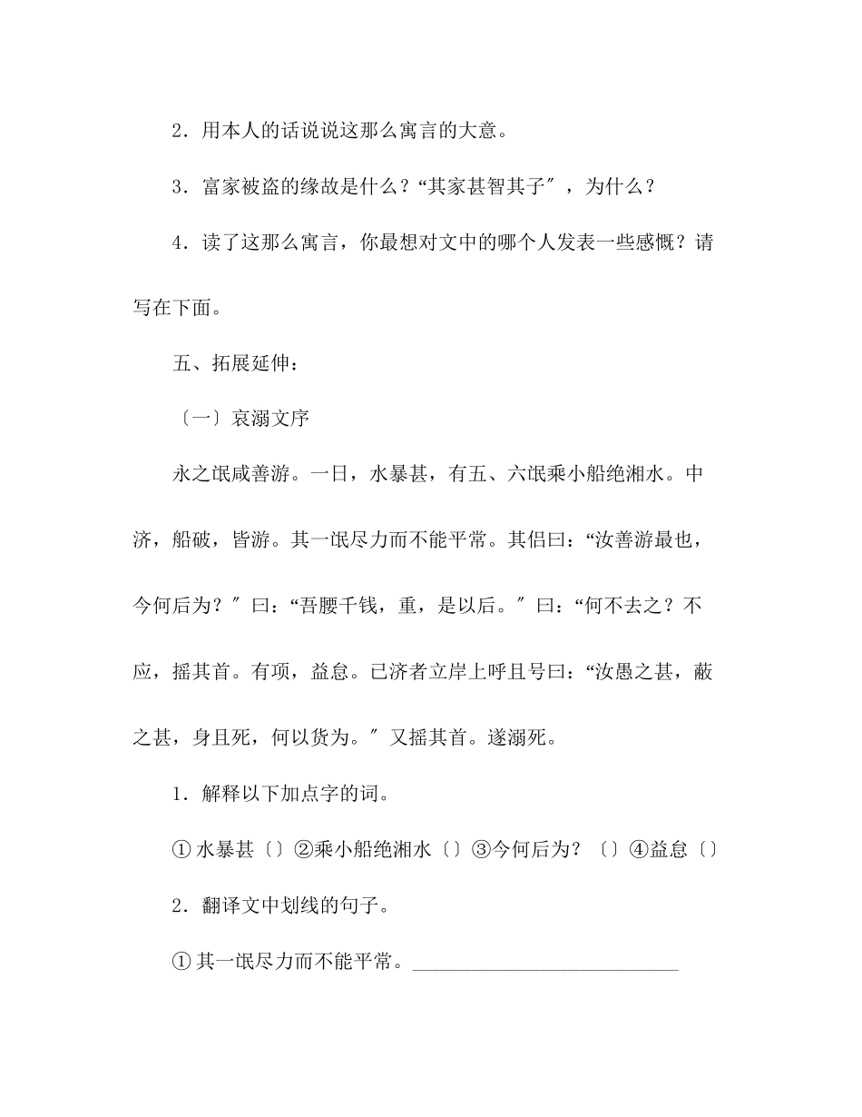2023年教案人教版初中语文七级上册《寓言四则》.docx_第3页