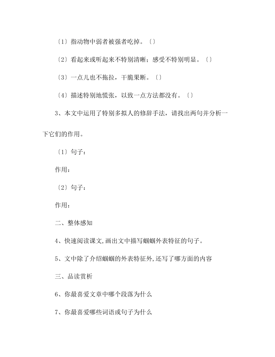 2023年教案人教版初中语文七级上册《绿色蝈蝈》.docx_第2页