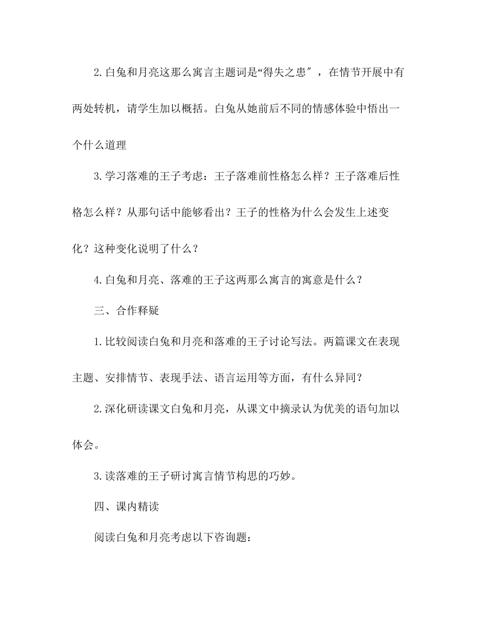 2023年教案人教版初中语文七级上册《人生寓言》.docx_第3页