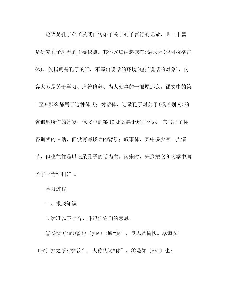 2023年教案人教版初中语文七级上册《lt论语gt十则》.docx_第2页