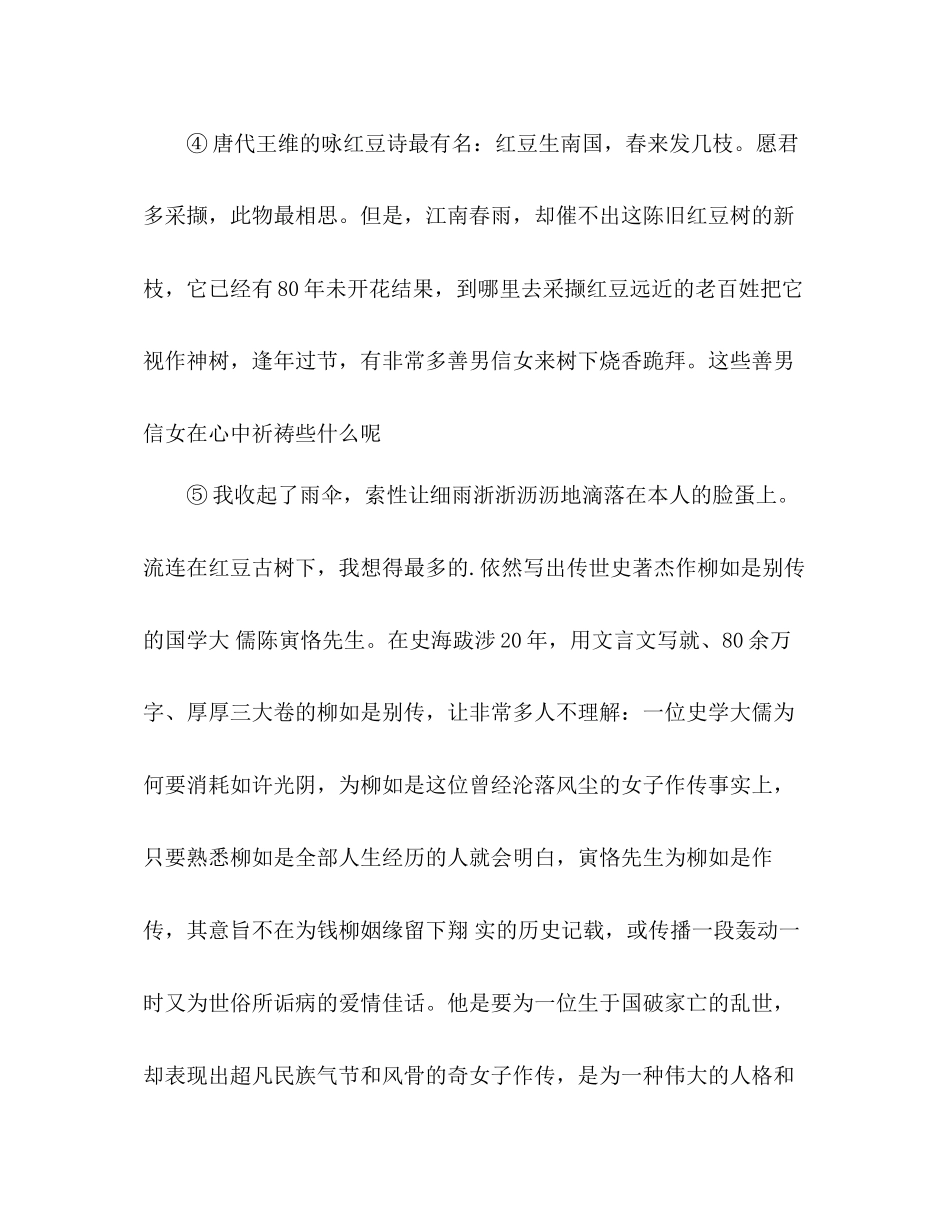 2023年教案人教版初三级语文暑假作业试题2.docx_第2页