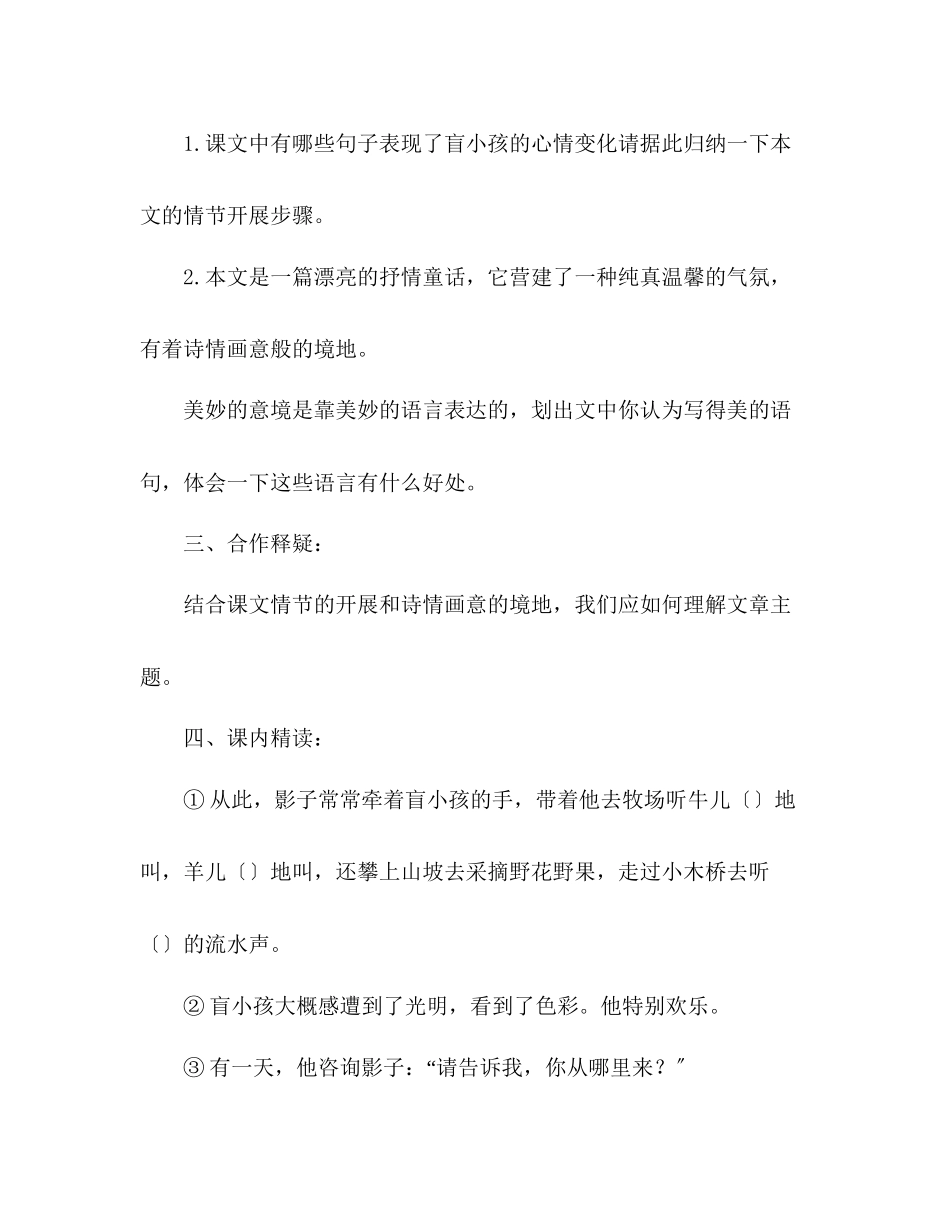 2023年教案人教版初中语文七级上册《盲孩子和他的影子》.docx_第2页