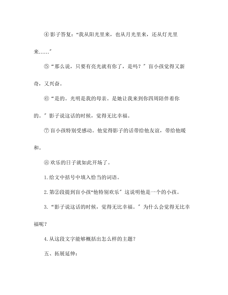 2023年教案人教版初中语文七级上册《盲孩子和他的影子》.docx_第3页