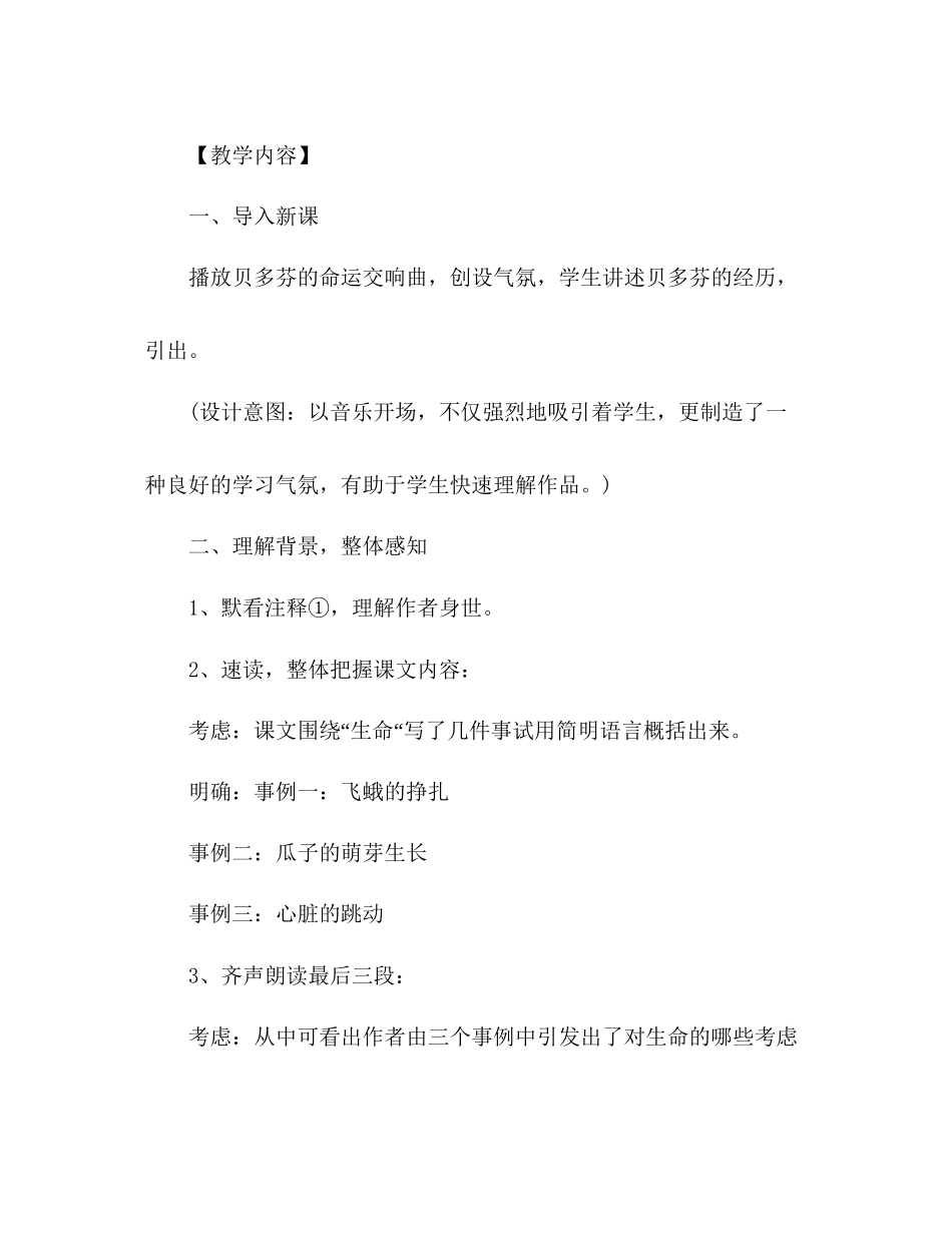 2023年教案人教版初一语文上册《生命生命》.docx_第2页