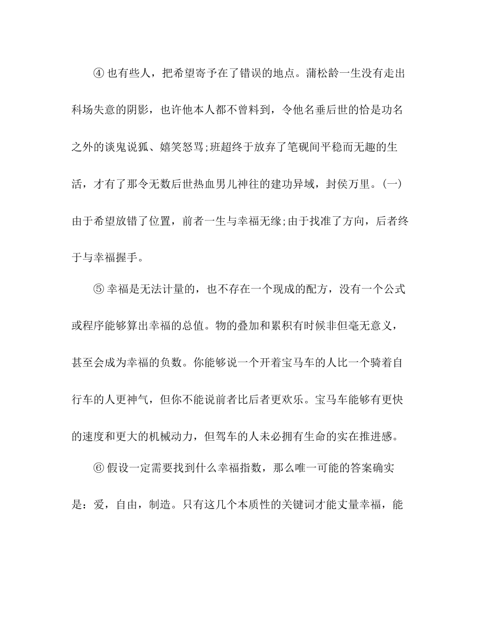 2023年教案人教版初三级语文暑假作业.docx_第2页