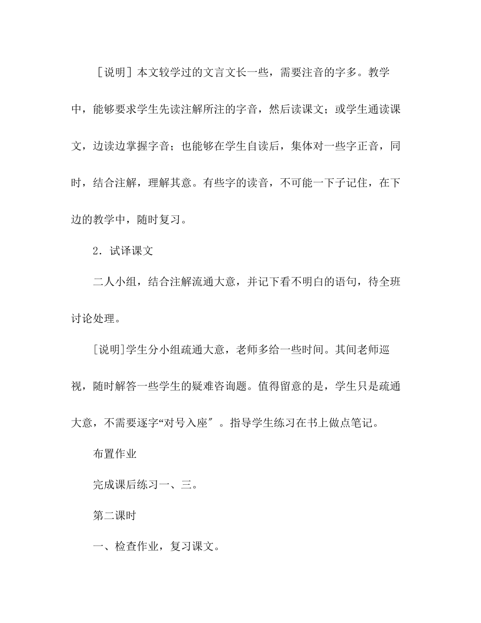 2023年教案人教版初中语文九级上册《陈涉世家》.docx_第3页