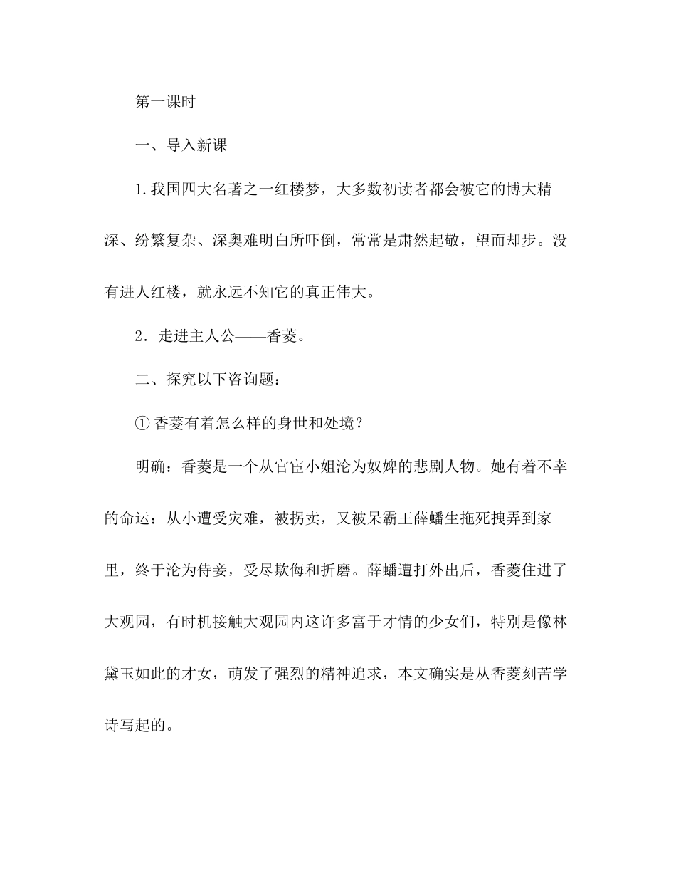 2023年教案人教版初中语文九级上册《香菱学诗》.docx_第2页