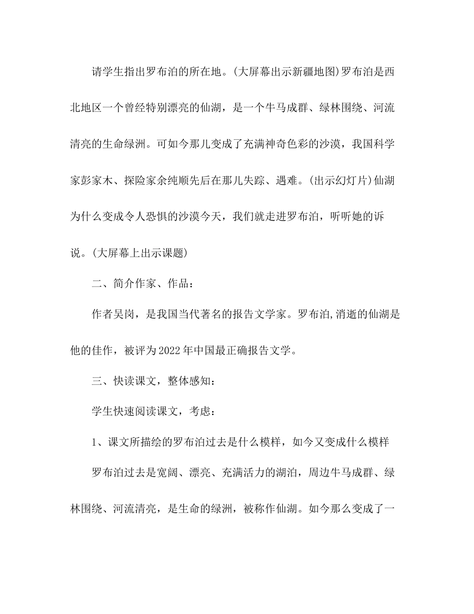 2023年教案人教版初二下册语文《罗布泊消逝的仙湖》教学案例.docx_第2页