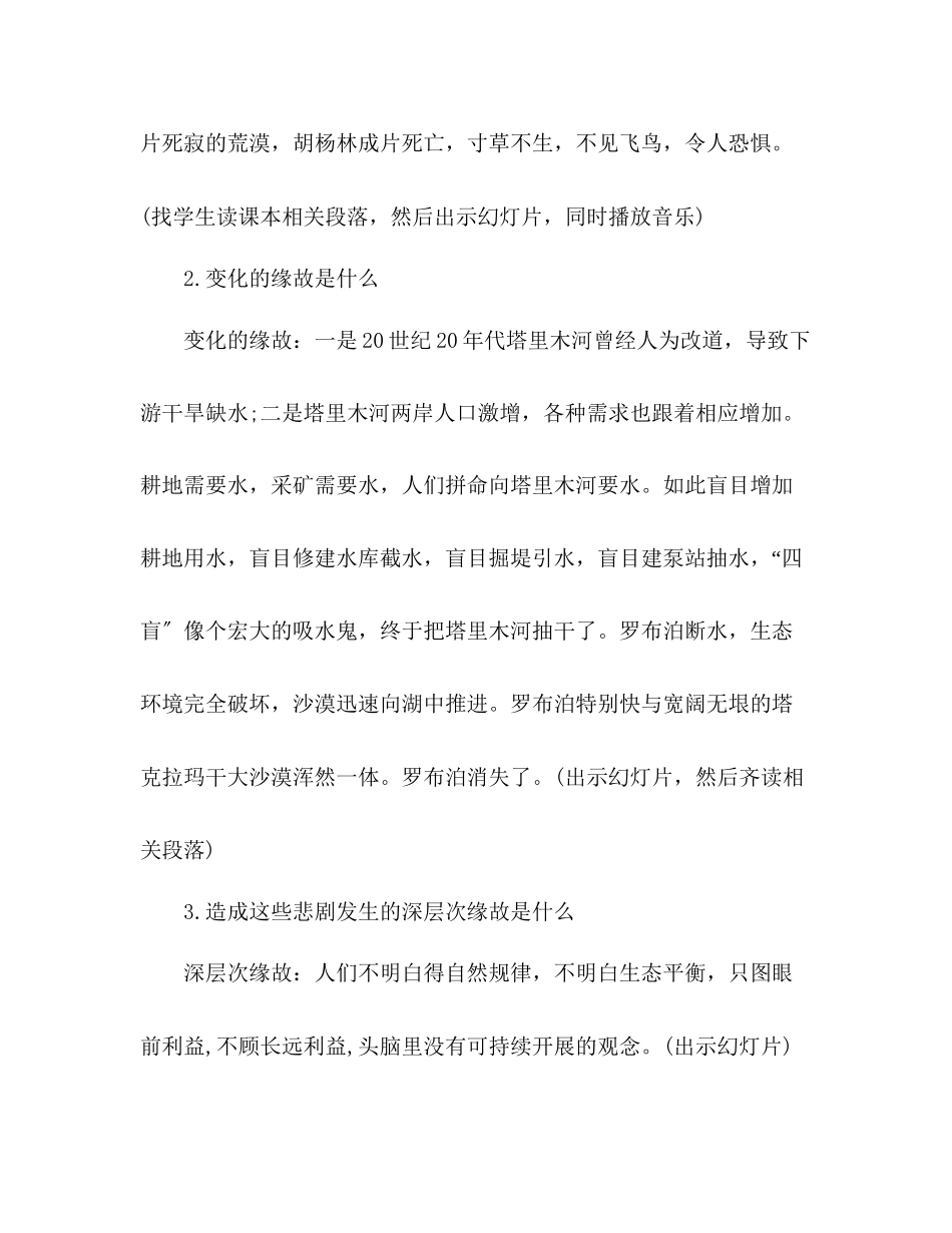 2023年教案人教版初二下册语文《罗布泊消逝的仙湖》教学案例.docx_第3页