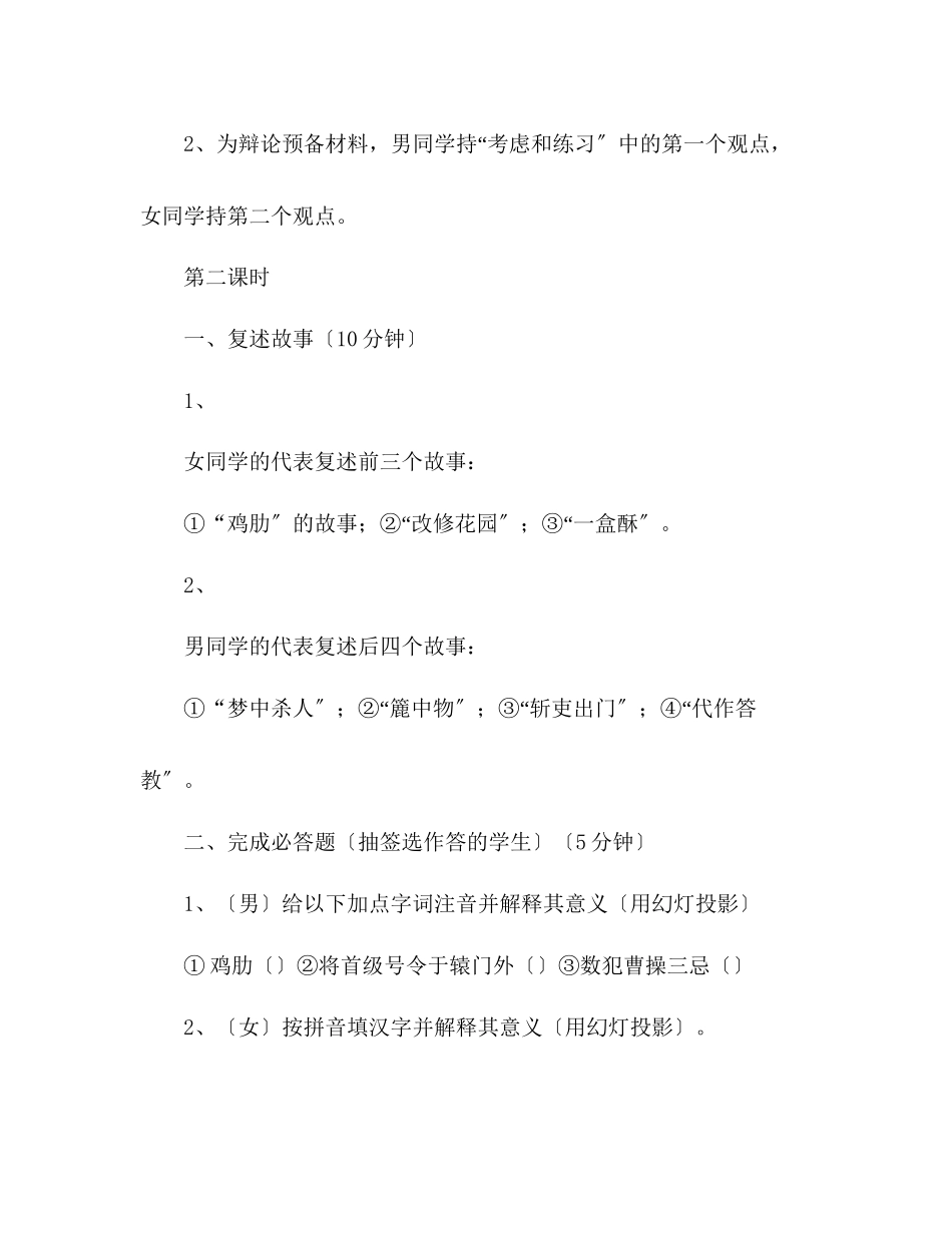 2023年教案人教版初中语文九级上册《杨修之死》.docx_第2页