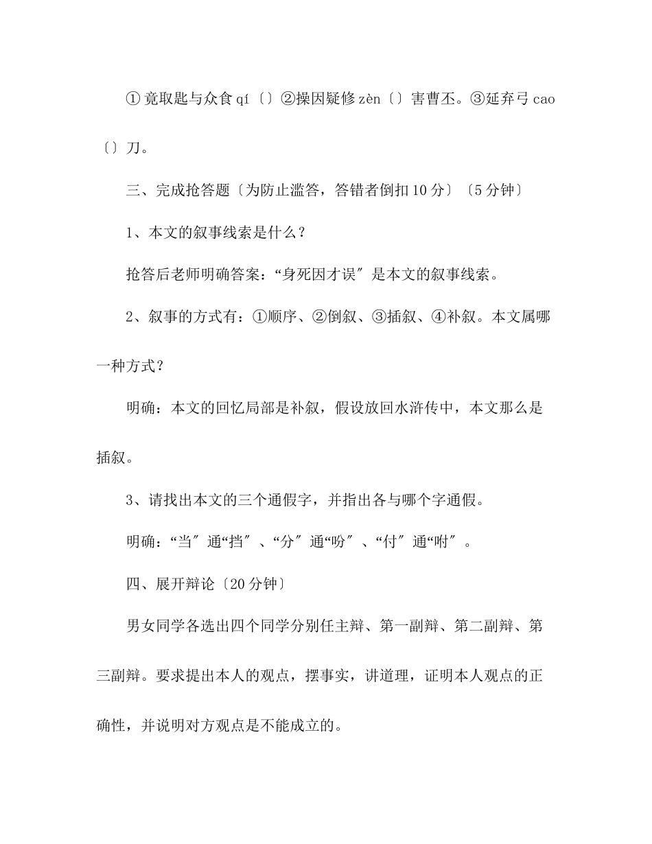 2023年教案人教版初中语文九级上册《杨修之死》.docx_第3页