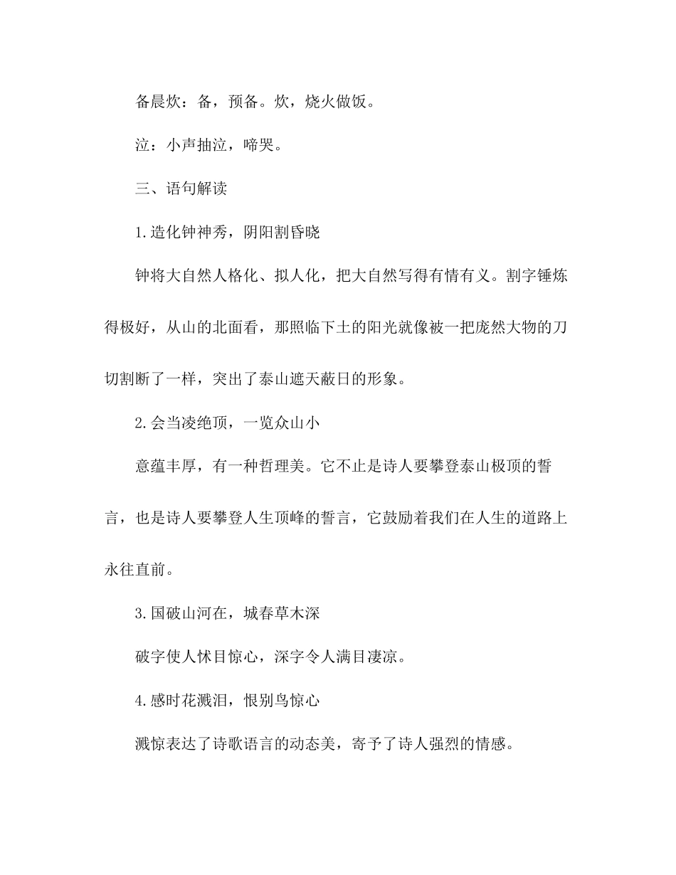 2023年教案人教版初二语文上册同步练习及答案杜甫诗五首练习题（6）.docx_第3页