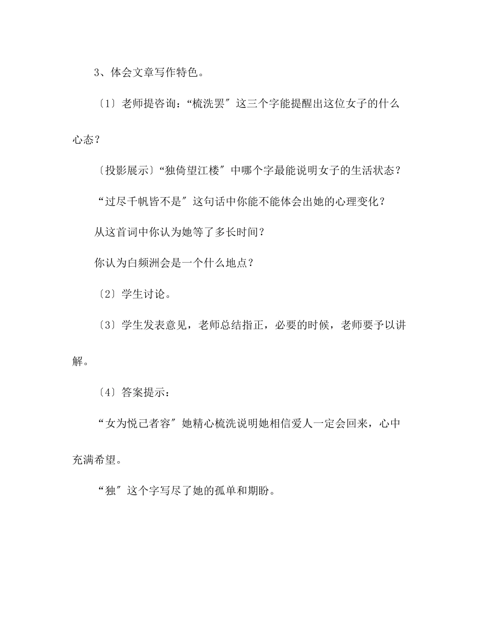 2023年教案人教版初中语文九级上册《词五首》.docx_第3页