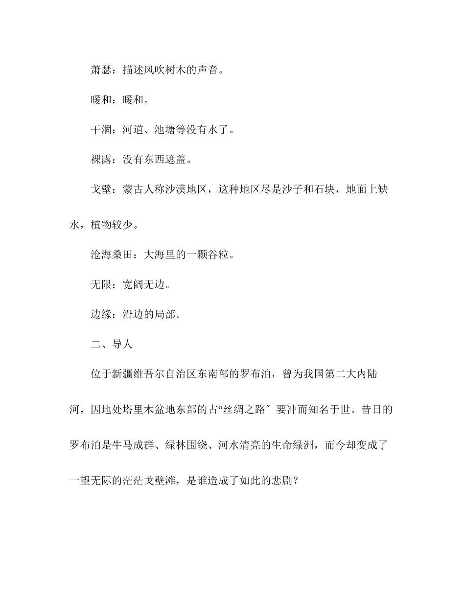 2023年教案人教版初二下册语文《罗布泊消逝的仙湖》教.docx_第2页