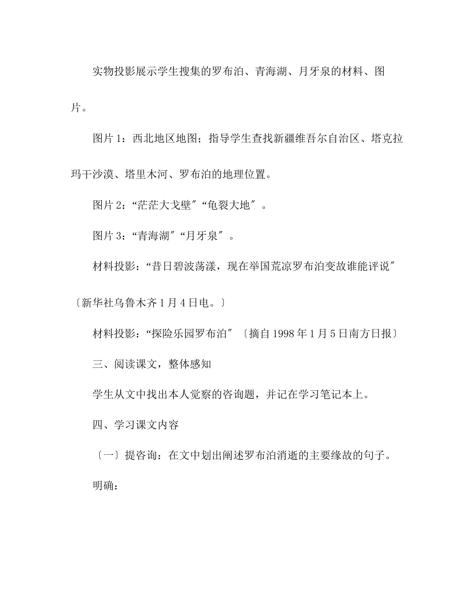 2023年教案人教版初二下册语文《罗布泊消逝的仙湖》教.docx_第3页