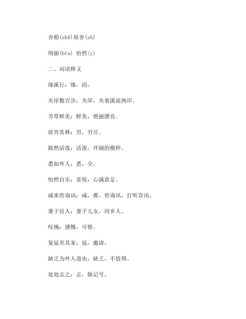 2023年教案人教版初二语文上册同步练习及答案桃花源记同步练习（3）.docx_第2页