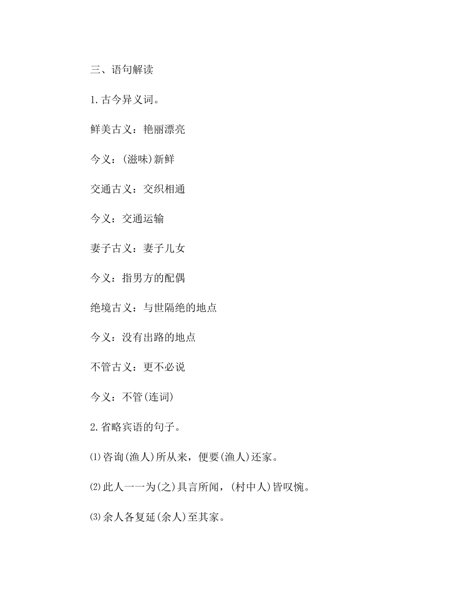 2023年教案人教版初二语文上册同步练习及答案桃花源记同步练习（3）.docx_第3页
