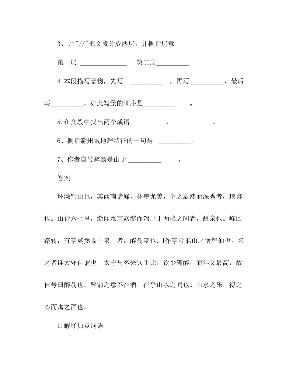 2023年教案人教版初二语文达标练习与答案之《醉翁亭记》.docx_第2页