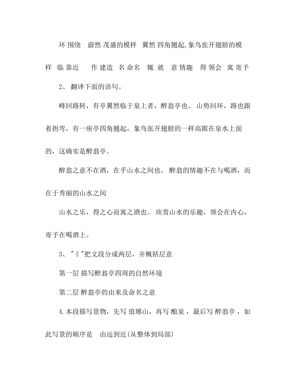 2023年教案人教版初二语文达标练习与答案之《醉翁亭记》.docx_第3页