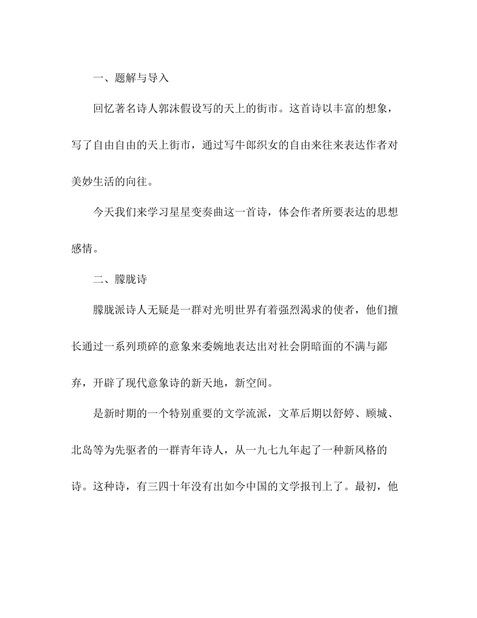 2023年教案人教版初中语文九级上《星星变奏曲》.docx_第2页