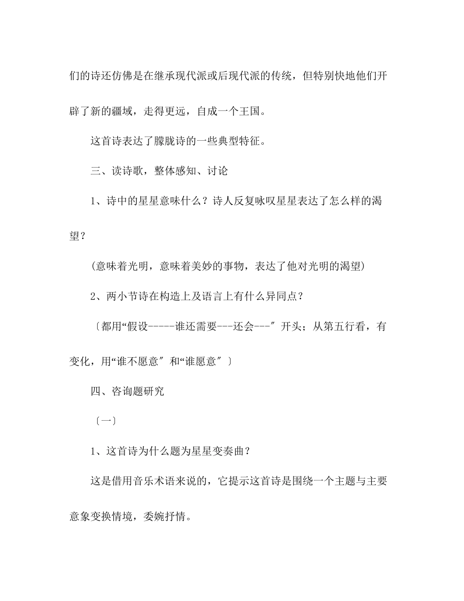 2023年教案人教版初中语文九级上《星星变奏曲》.docx_第3页