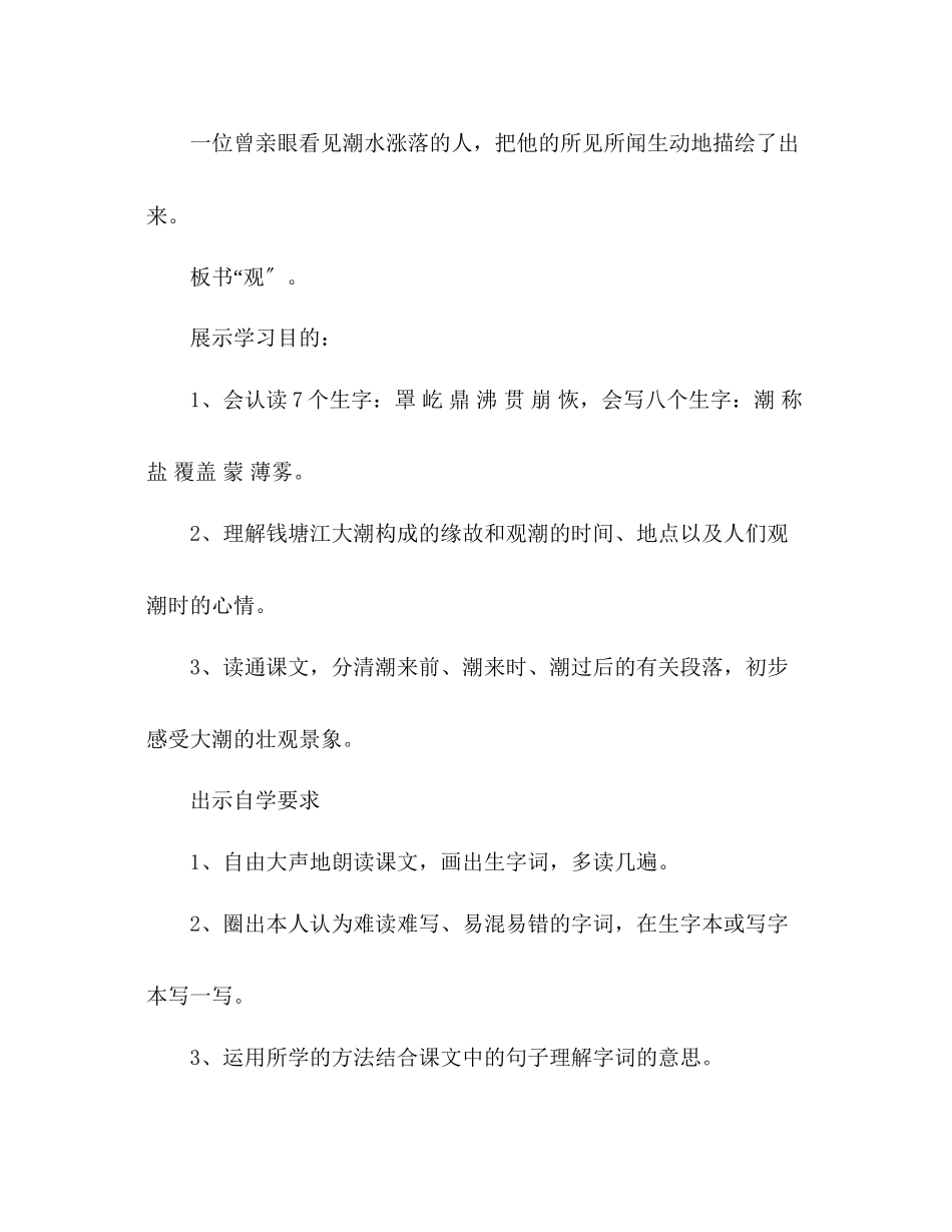 2023年教案人教版四级上册《观潮》导学案.docx_第2页