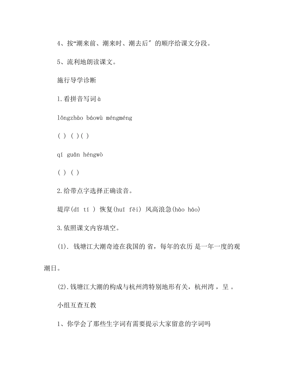2023年教案人教版四级上册《观潮》导学案.docx_第3页