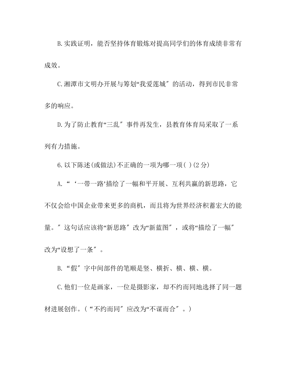 2023年教案人教版初二语文下册期末试卷及答案.docx_第3页