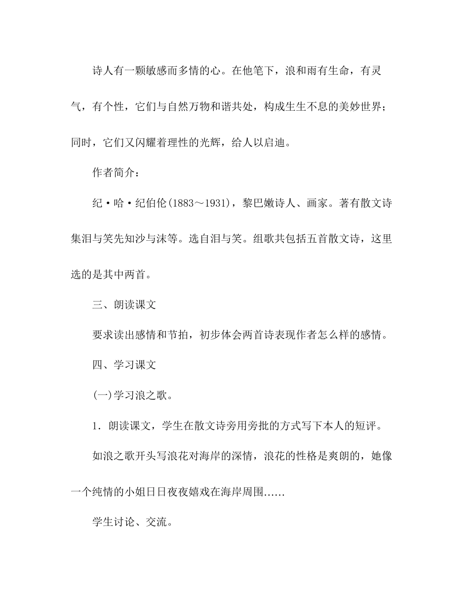 2023年教案人教版初二语文《组歌节选》.docx_第3页