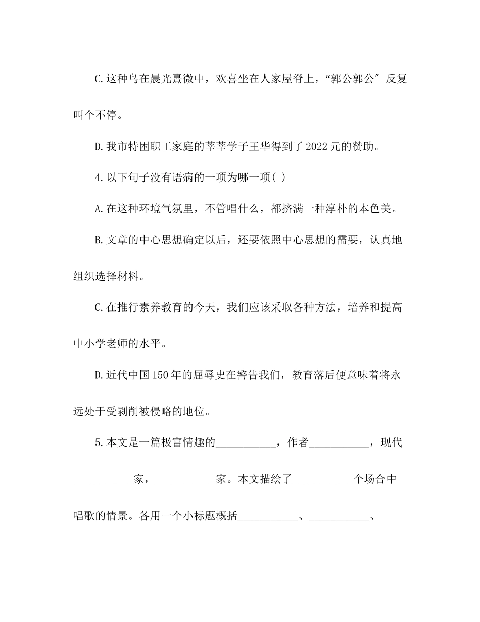 2023年教案人教版初二级语文第四单元小测16课.docx_第2页