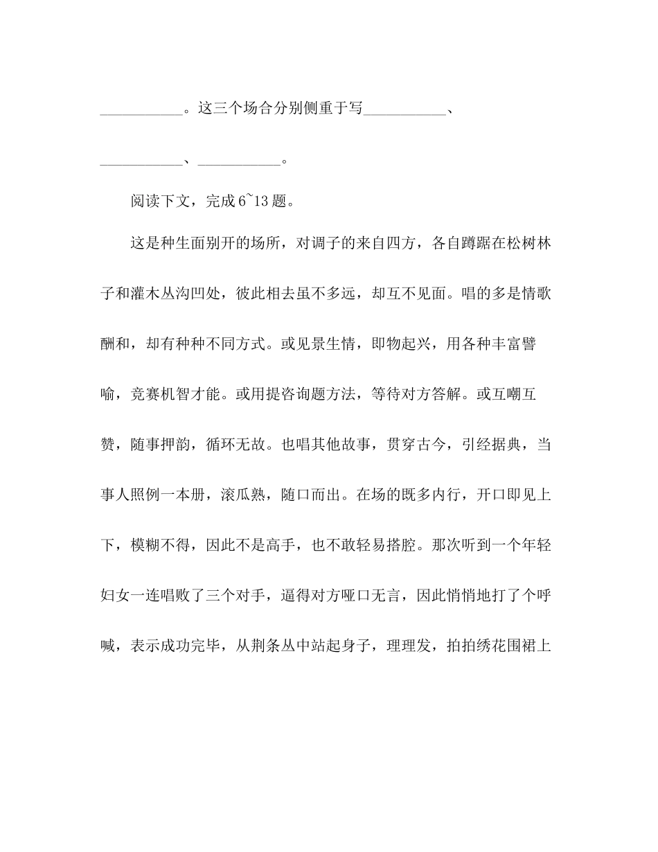 2023年教案人教版初二级语文第四单元小测16课.docx_第3页