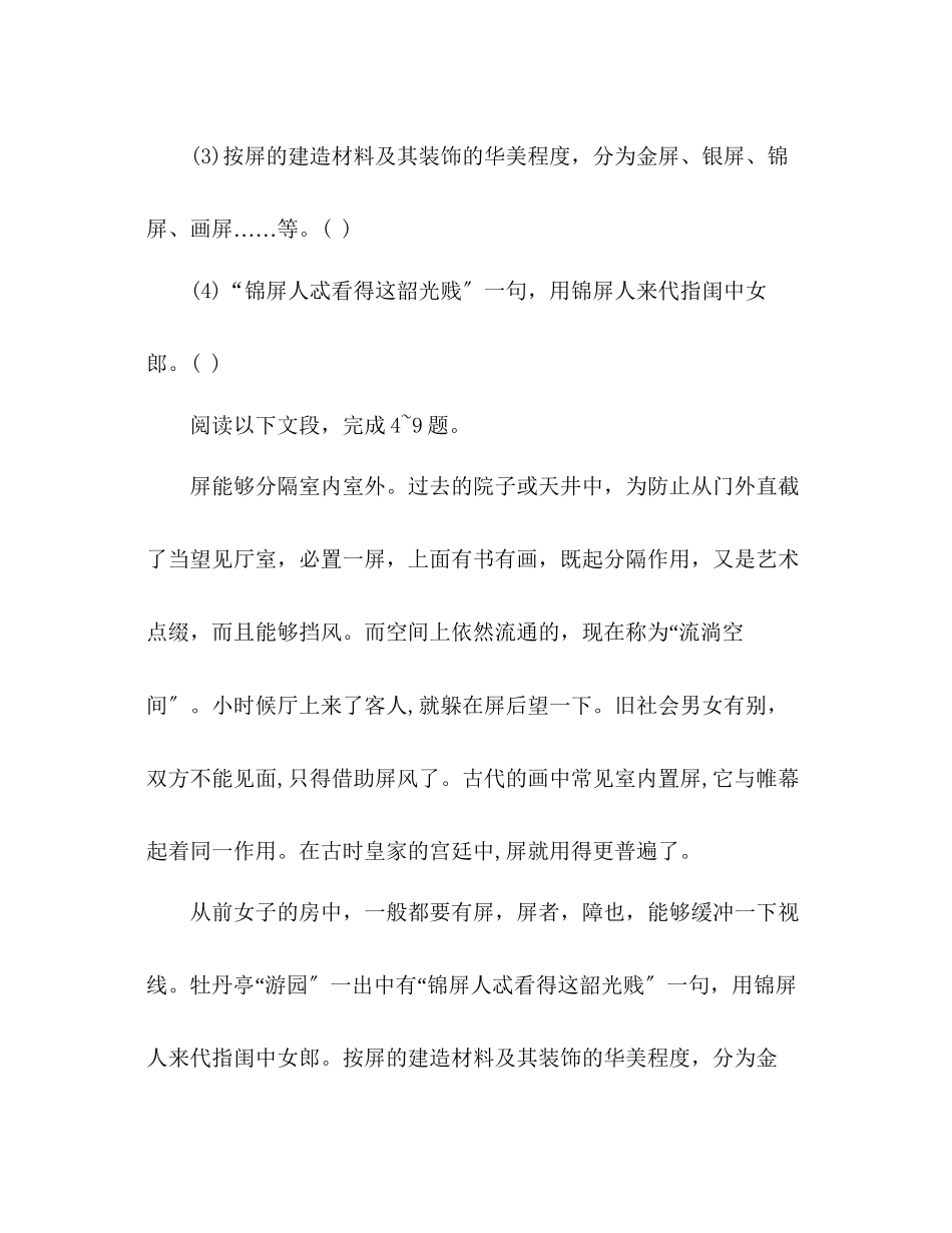 2023年教案人教版初二语文家庭作业—《说屏》.docx_第2页