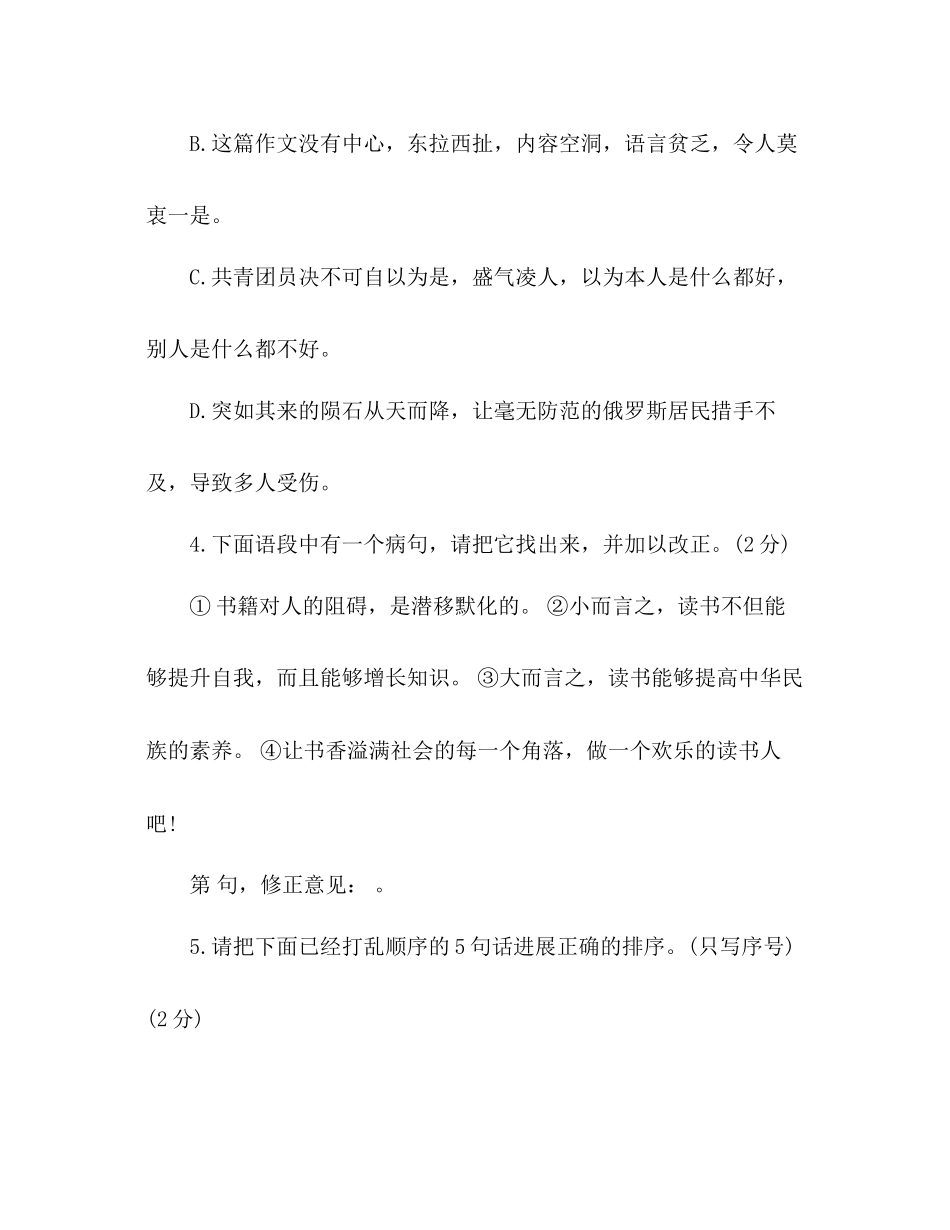 2023年教案人教版初二语文暑假作业试题2.docx_第2页