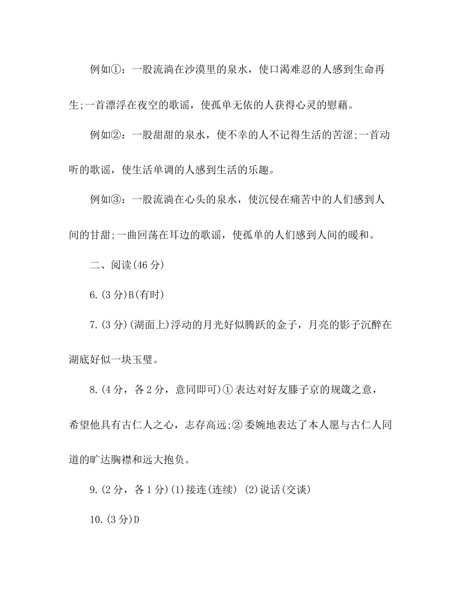 2023年教案人教版初二语文暑假作业答案.docx_第2页