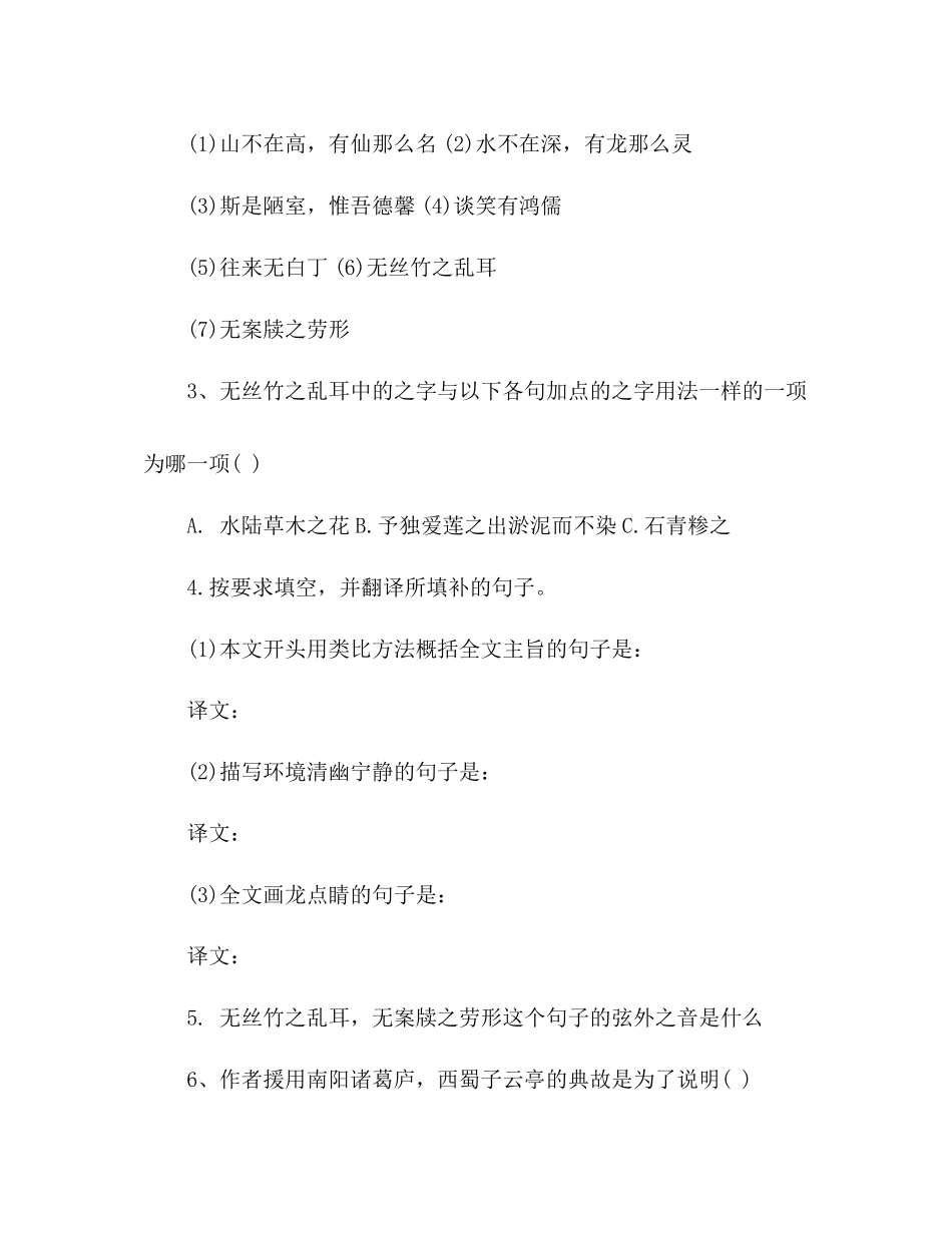 2023年教案人教版初二语文上册同步练习及答案短文两篇同步练习（10）.docx_第2页