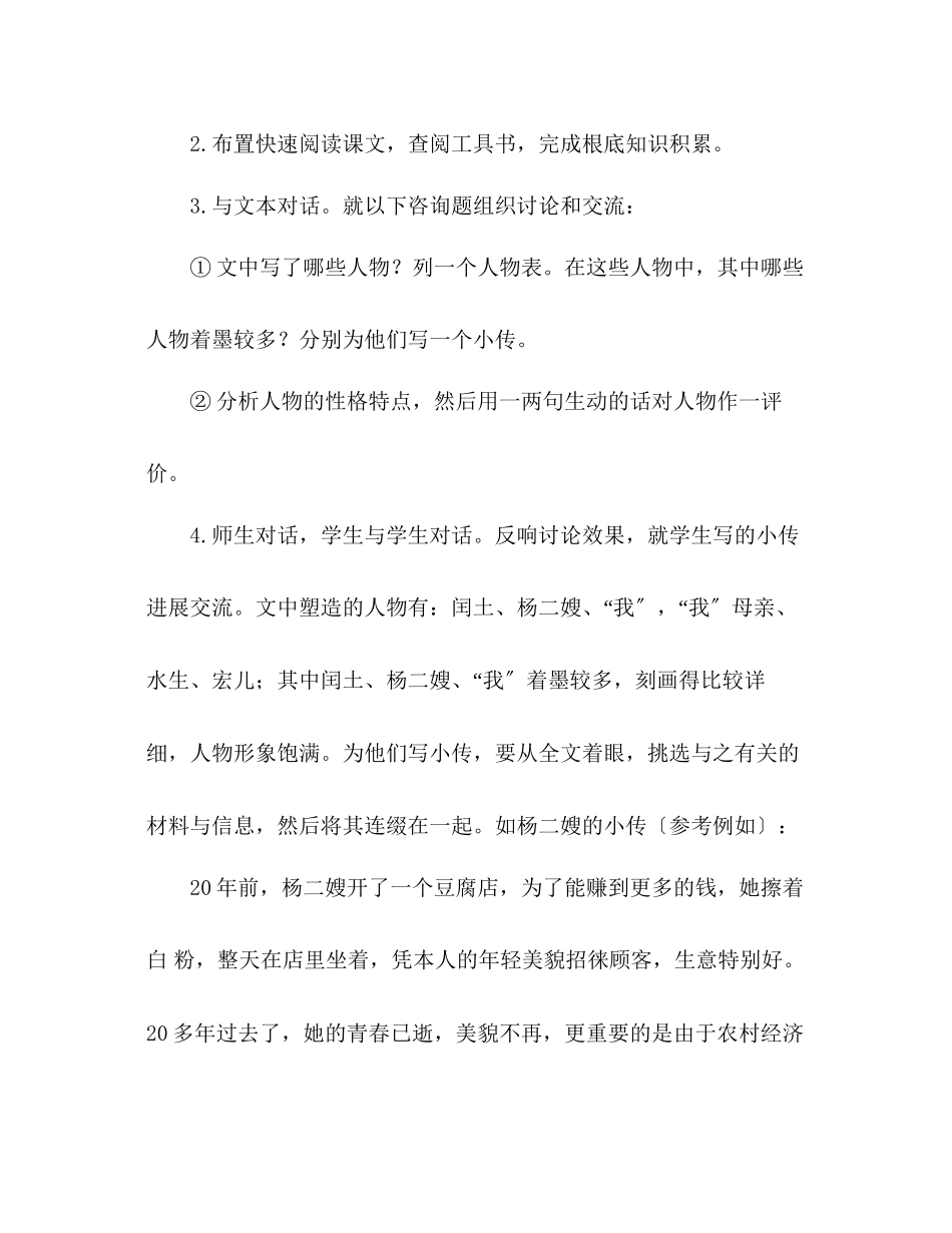 2023年教案人教版初中语文九级上册《故乡》1.docx_第2页