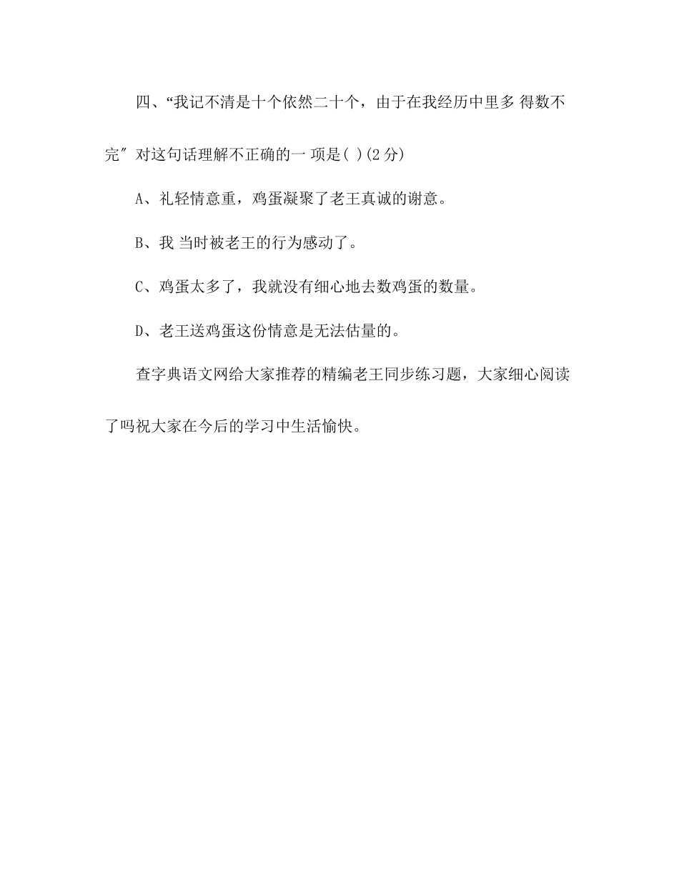 2023年教案人教版初二语文上册《老王》同步练习题.docx_第2页