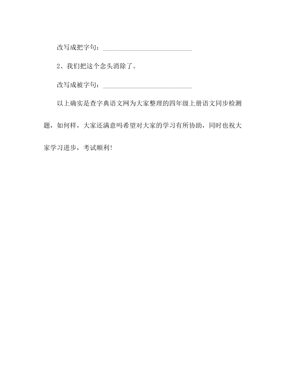 2023年教案人教版四级上册语文同步检测题《世界地图引出的发现》.docx_第2页