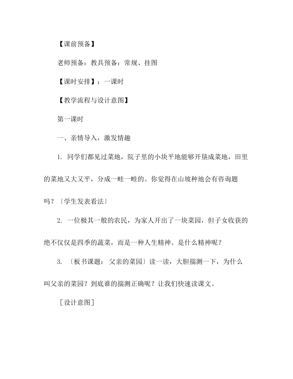 2023年教案人教版四级下册《父亲的菜园》教学设计.docx_第2页