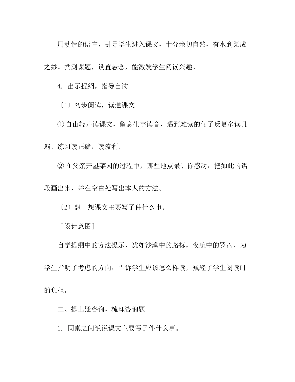 2023年教案人教版四级下册《父亲的菜园》教学设计.docx_第3页