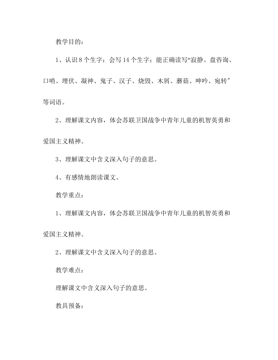 2023年教案人教版四级下册第四单元设计.docx_第2页