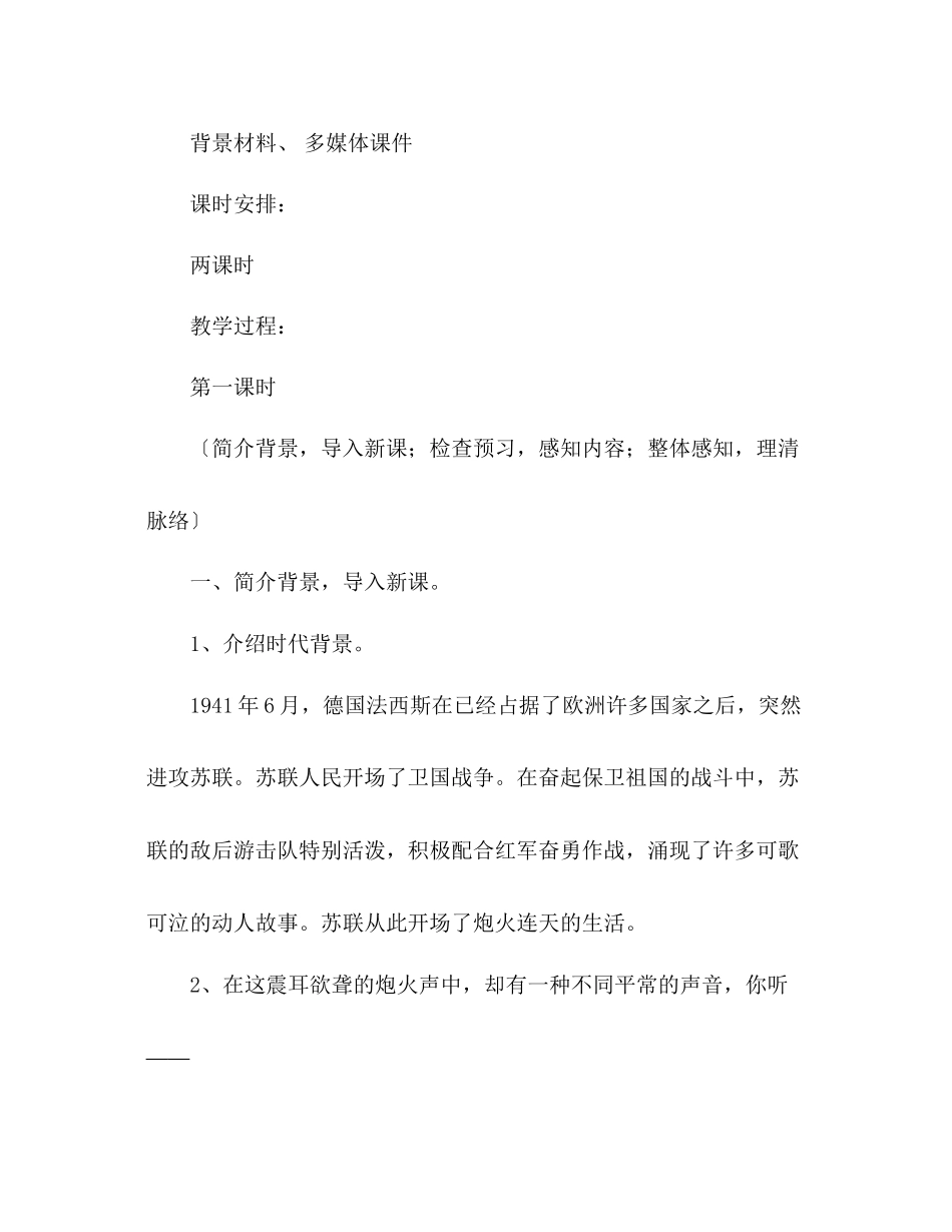 2023年教案人教版四级下册第四单元设计.docx_第3页