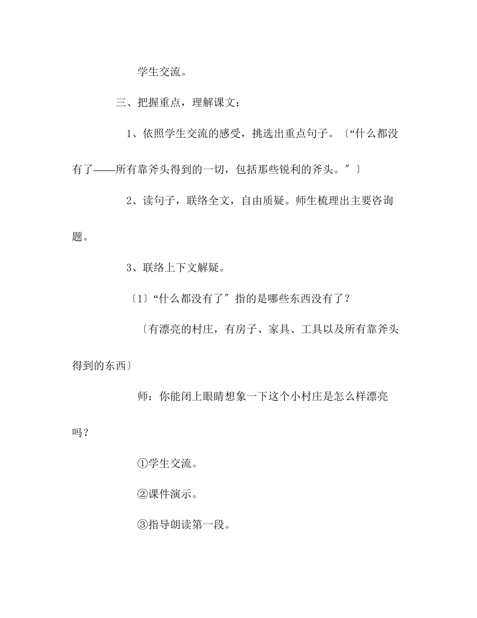 2023年教案人教版四级语文《一个小村庄的故事》第二课时教学设计.docx_第2页