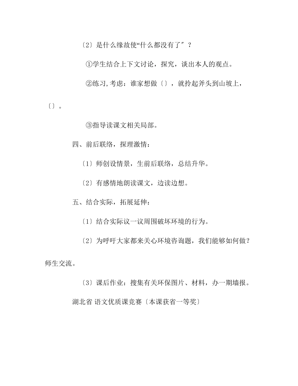 2023年教案人教版四级语文《一个小村庄的故事》第二课时教学设计.docx_第3页