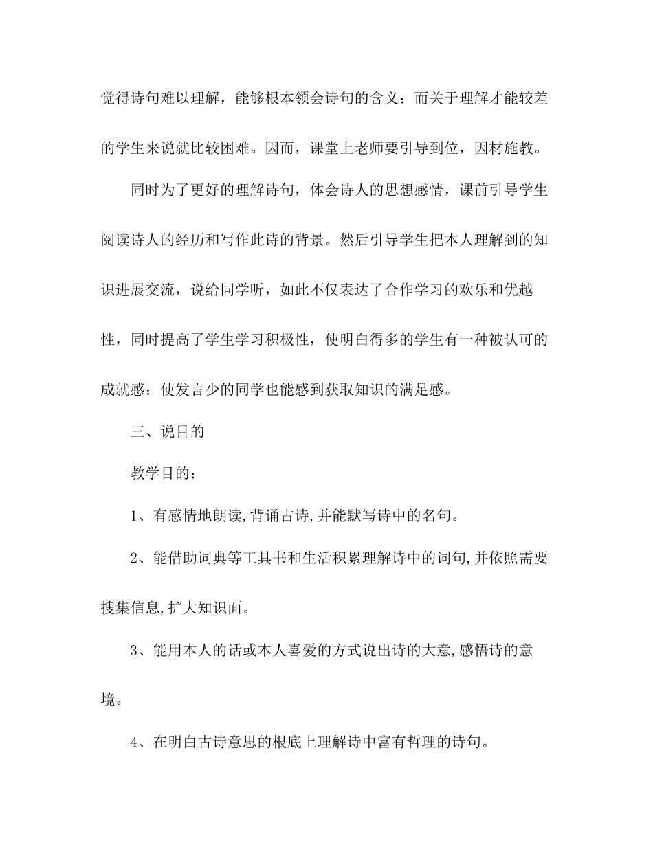 2023年教案人教版四级上册语文《游山西村》说课稿.docx_第2页