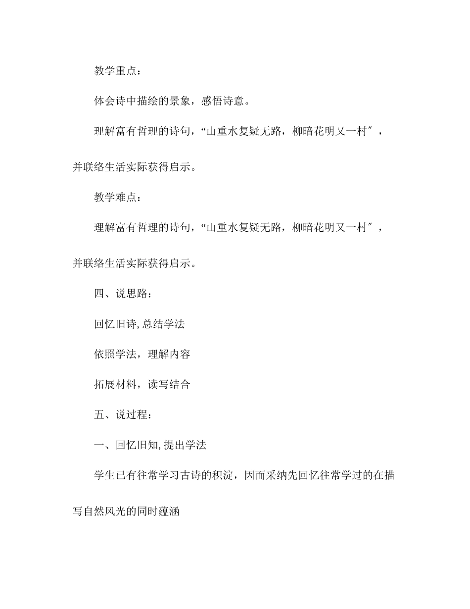 2023年教案人教版四级上册语文《游山西村》说课稿.docx_第3页