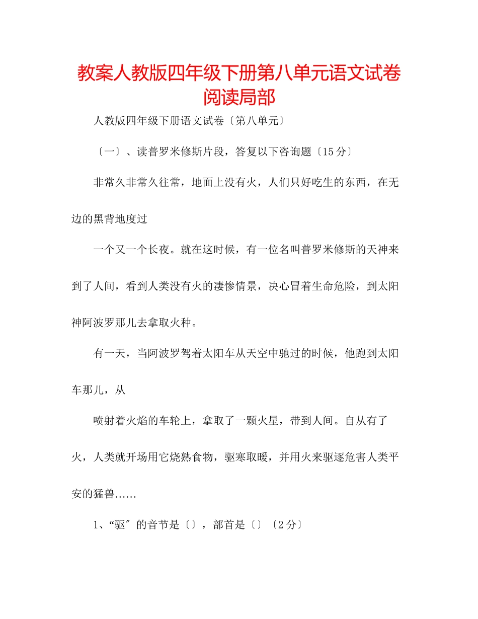 2023年教案人教版四级下册第八单元语文试卷阅读部分.docx_第1页