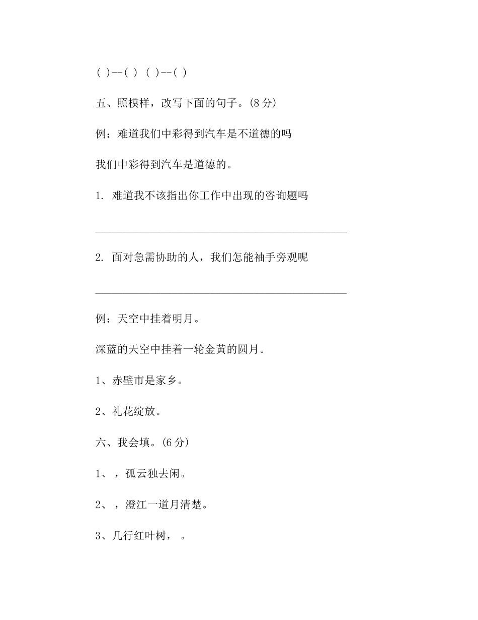 2023年教案人教版四级下册语文期中考试卷.docx_第3页